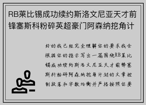 RB莱比锡成功续约斯洛文尼亚天才前锋塞斯科粉碎英超豪门阿森纳挖角计划 RB莱比锡成功续约斯洛文尼亚天才前锋塞斯科粉碎英超豪门阿森纳挖角计划