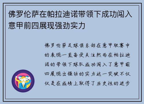 佛罗伦萨在帕拉迪诺带领下成功闯入意甲前四展现强劲实力 佛罗伦萨在帕拉迪诺带领下成功闯入意甲前四展现强劲实力