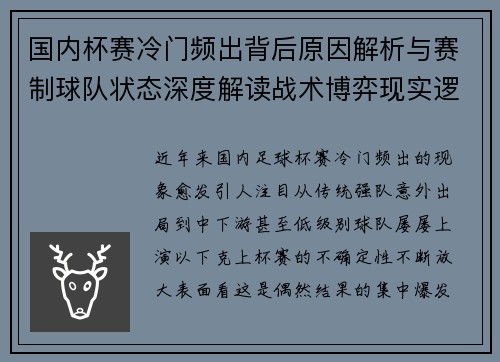国内杯赛冷门频出背后原因解析与赛制球队状态深度解读战术博弈现实逻辑 国内杯赛冷门频出背后原因解析与赛制球队状态深度解读战术博弈现实逻辑