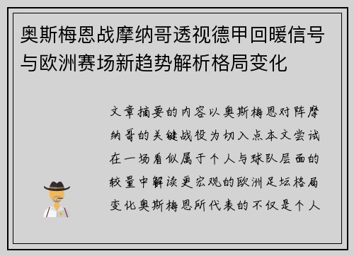奥斯梅恩战摩纳哥透视德甲回暖信号与欧洲赛场新趋势解析格局变化 奥斯梅恩战摩纳哥透视德甲回暖信号与欧洲赛场新趋势解析格局变化