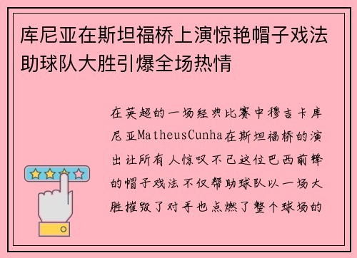 库尼亚在斯坦福桥上演惊艳帽子戏法助球队大胜引爆全场热情 库尼亚在斯坦福桥上演惊艳帽子戏法助球队大胜引爆全场热情