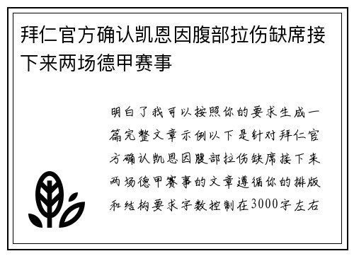 拜仁官方确认凯恩因腹部拉伤缺席接下来两场德甲赛事